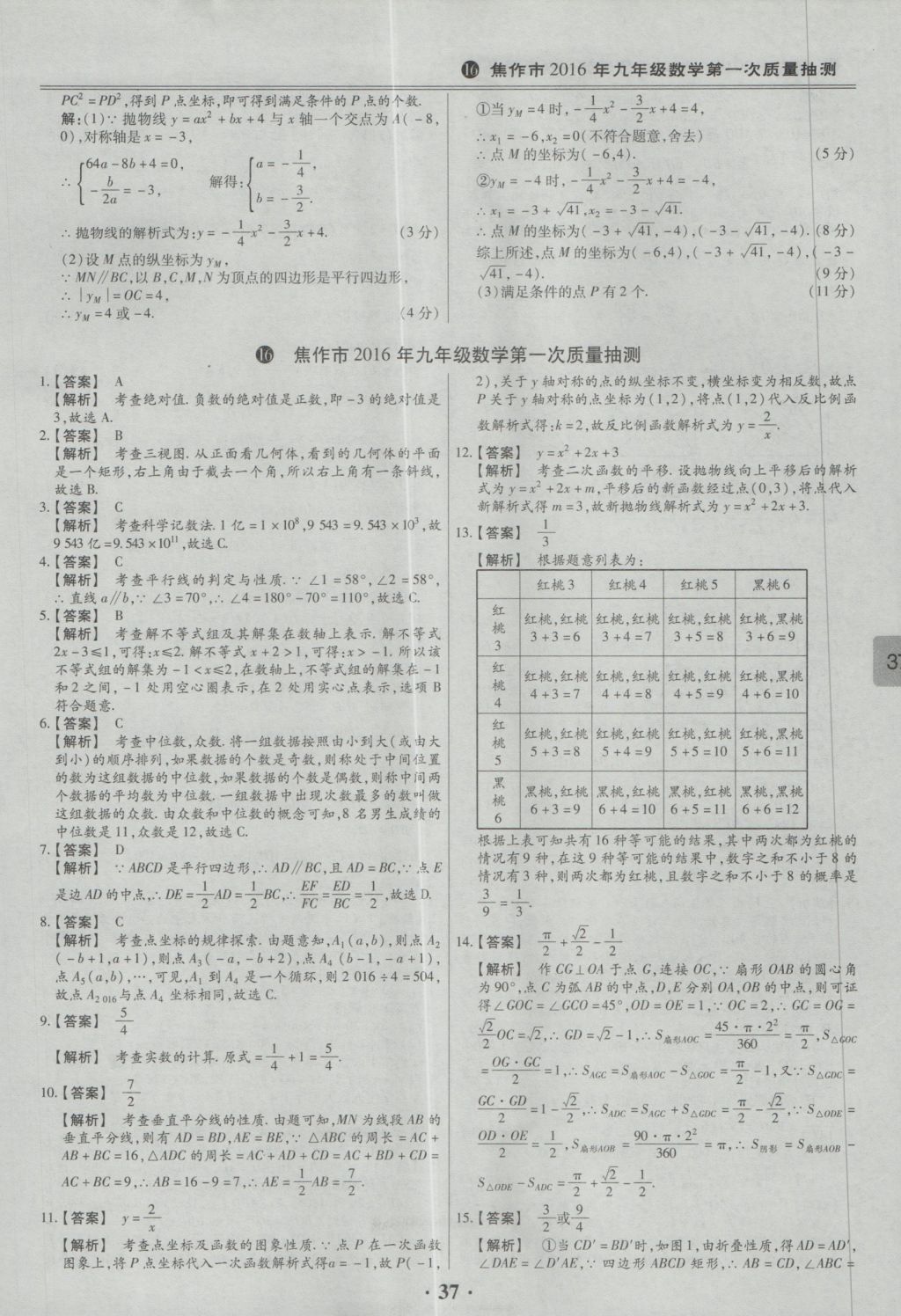 2017年鼎成教育河南中考模擬試卷精編巔峰31加2套數(shù)學(xué) 參考答案第39頁