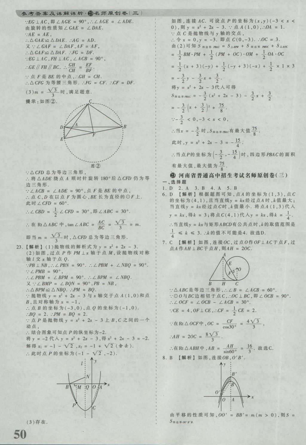 2017年河南省各地市王朝霞中考真題精編數(shù)學 參考答案第50頁