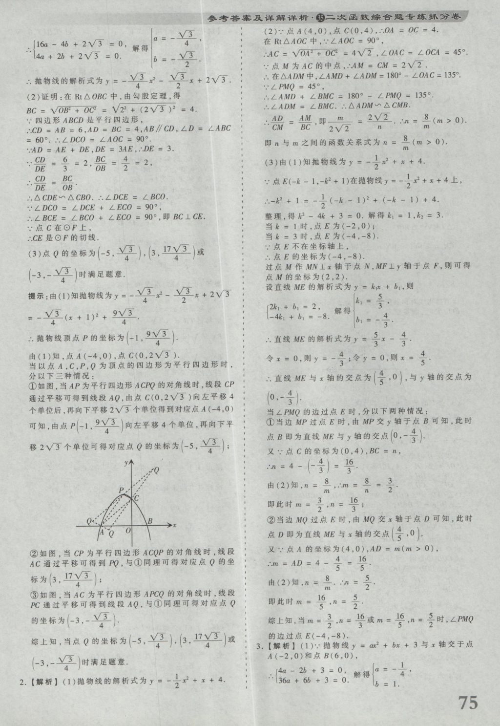 2017年河南省各地市王朝霞中考真題精編數(shù)學(xué) 參考答案第75頁