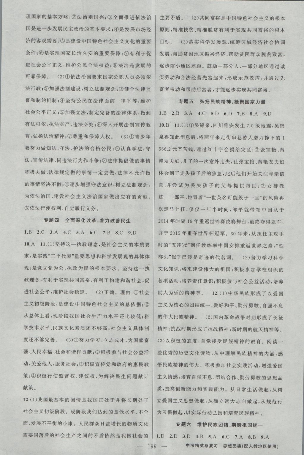 2017年黄冈金牌之路中考精英总复习思想品德人教版 参考答案第13页