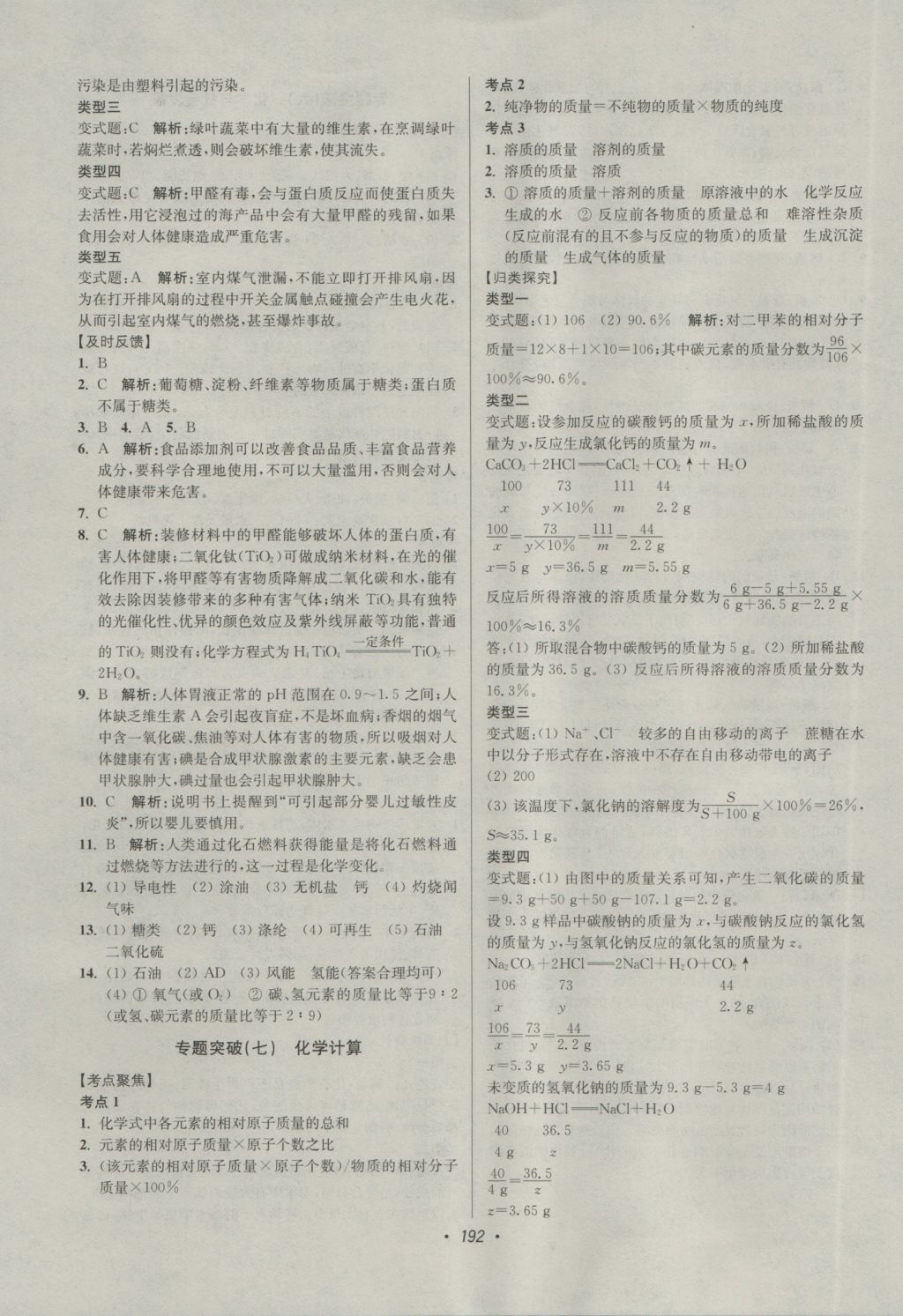 2017年超能學(xué)典中考全面出擊化學(xué) 參考答案第38頁