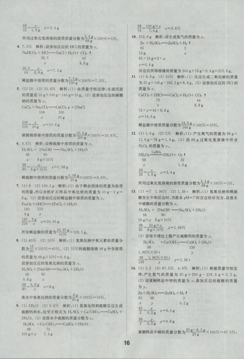 2017年通城學(xué)典全國中考試題分類精粹化學(xué) 參考答案第16頁