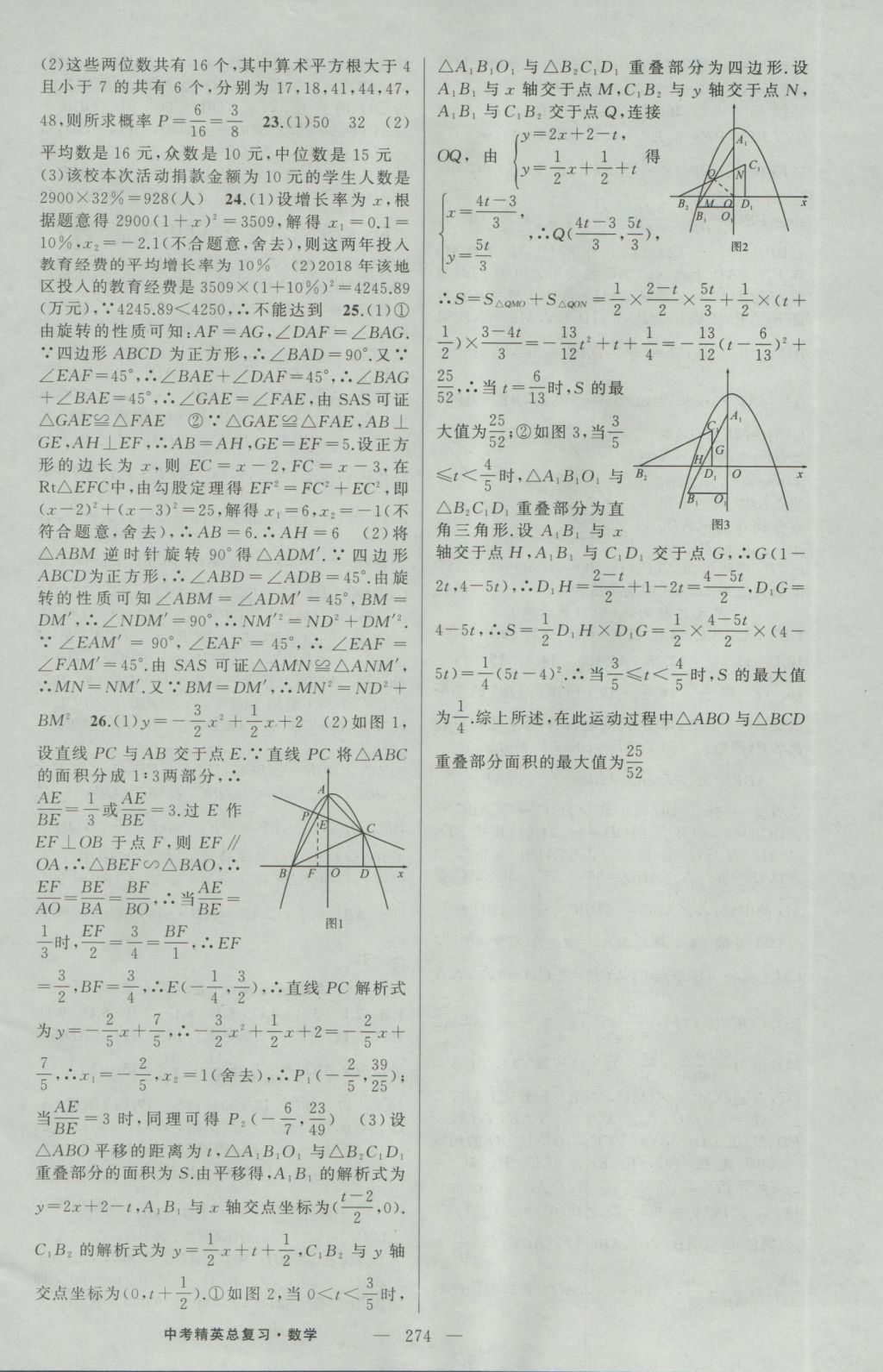 2017年黄冈金牌之路中考精英总复习数学 参考答案第40页