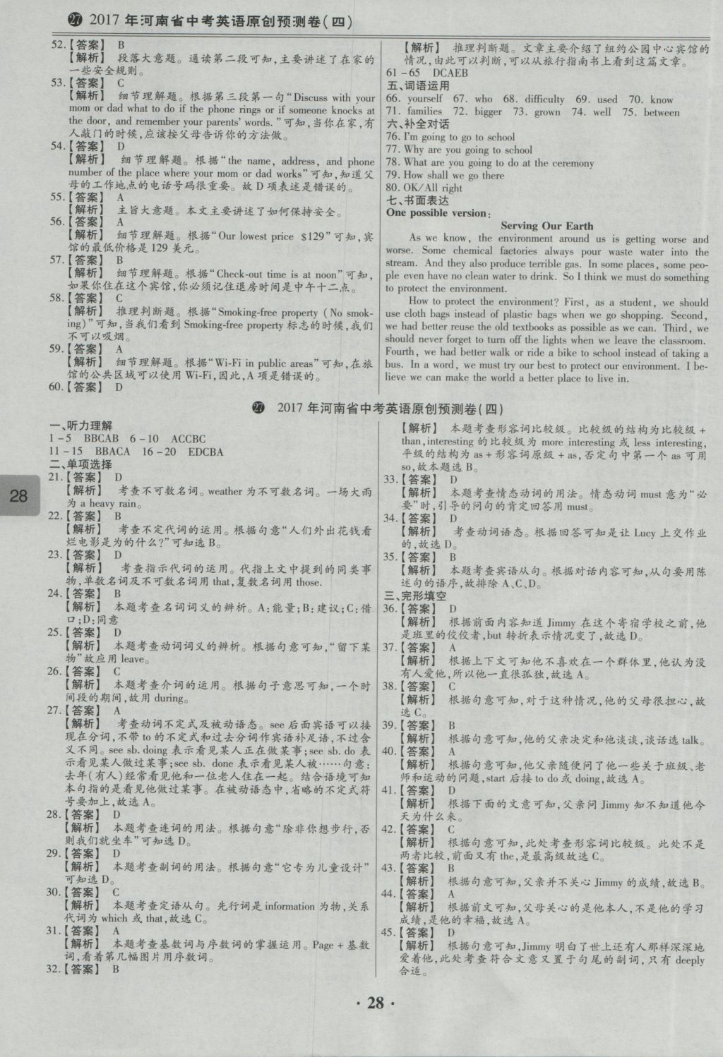 2017年鼎成教育河南中考模擬試卷精編巔峰31加2套英語 參考答案第32頁