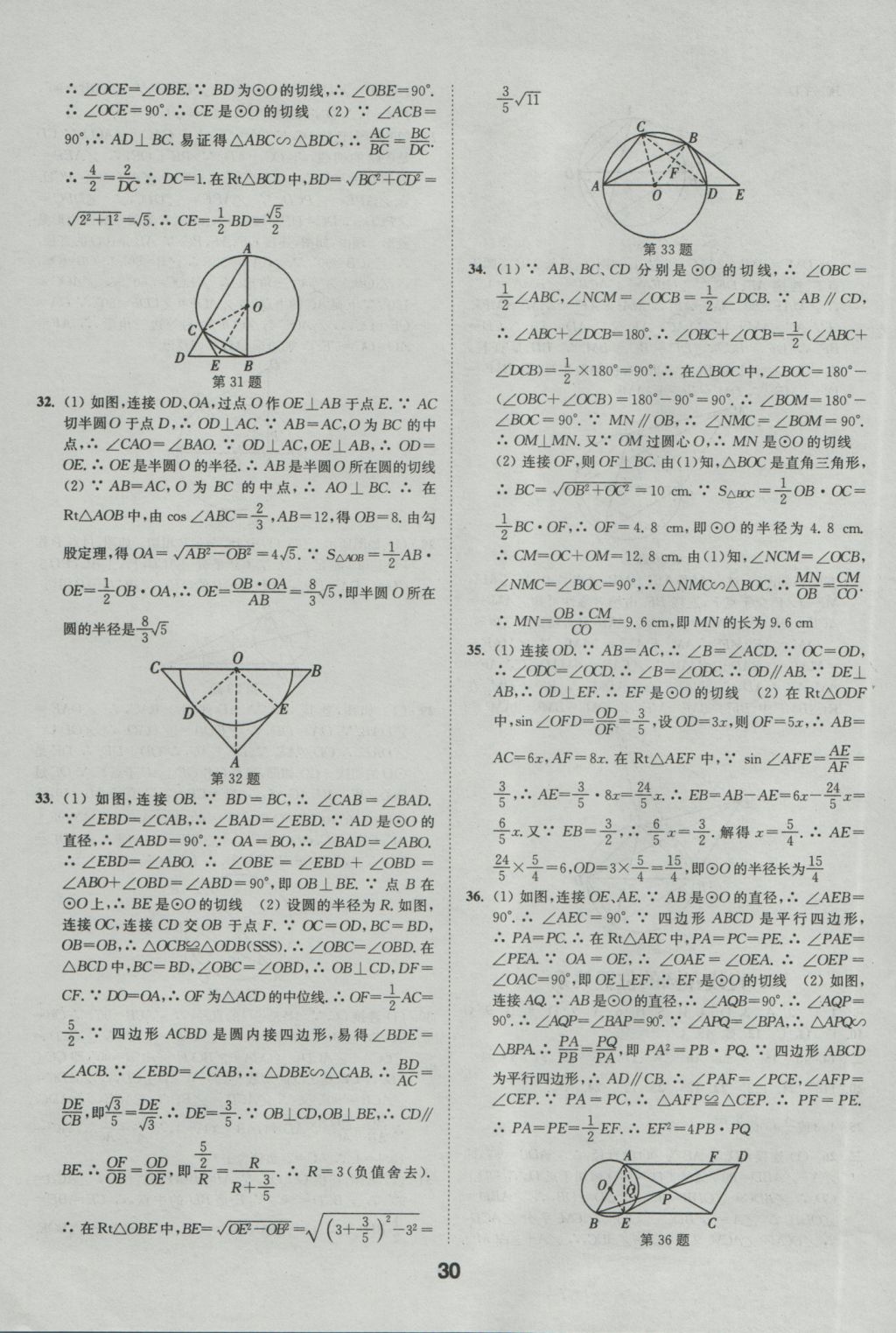 2017年通城學(xué)典全國中考試題分類精粹數(shù)學(xué) 參考答案第30頁