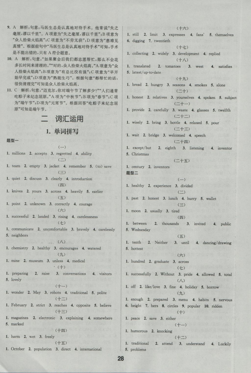 2017年通城学典全国中考试题分类精粹英语 参考答案第28页