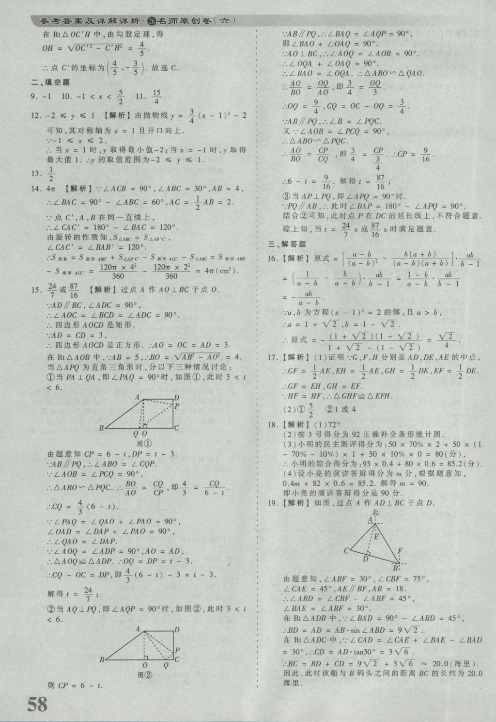 2017年河南省各地市王朝霞中考真題精編數(shù)學(xué) 參考答案第58頁(yè)