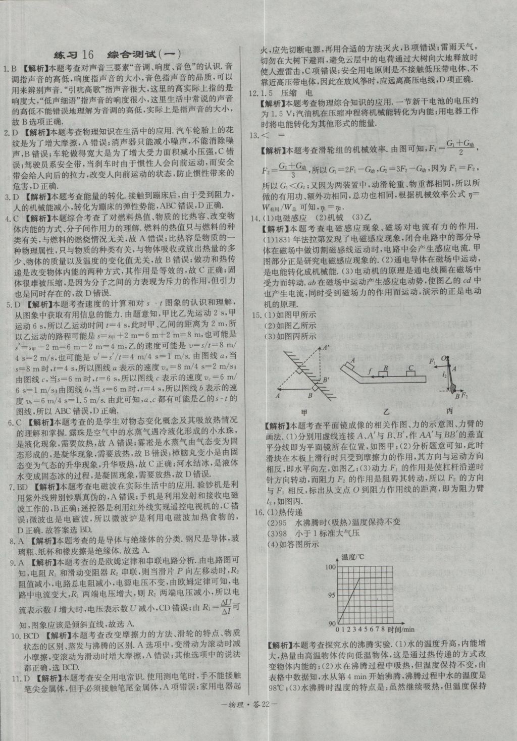 2017年天利38套對接中考全國各省市中考真題?？蓟A(chǔ)題物理 參考答案第22頁