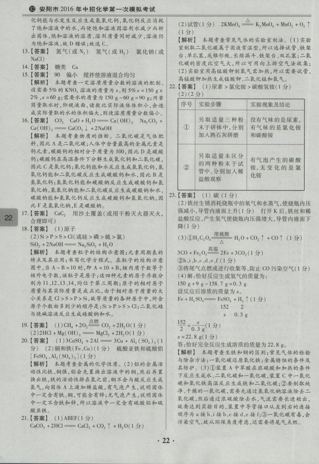 2017年鼎成教育河南中考模擬試卷精編巔峰31加2套化學(xué) 參考答案第24頁