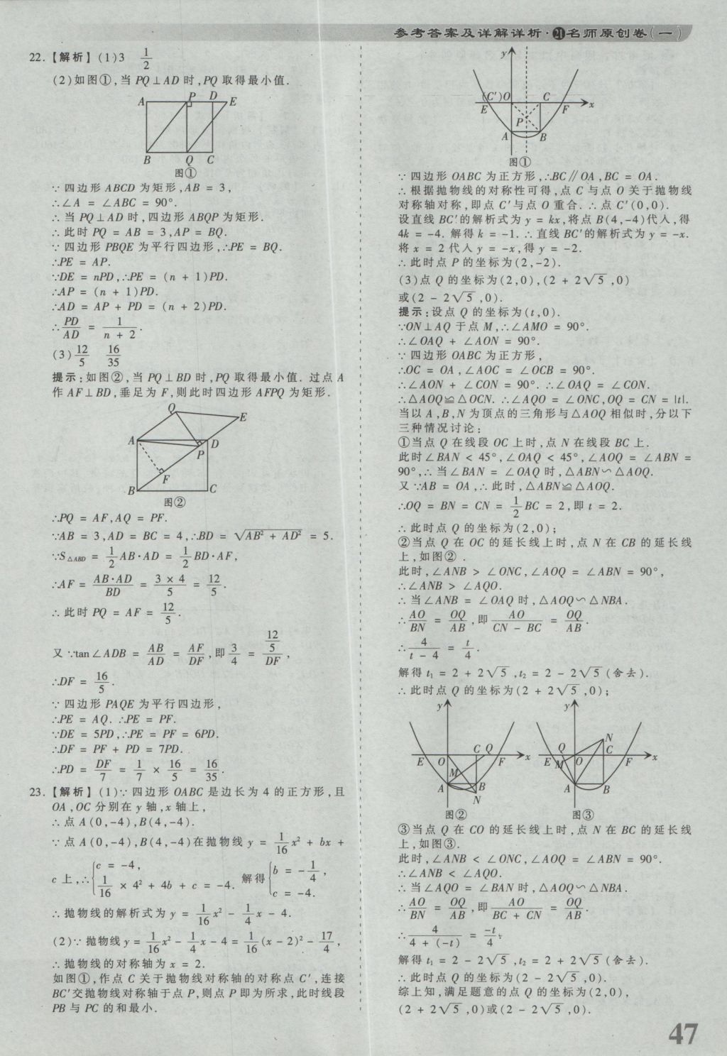 2017年河南省各地市王朝霞中考真题精编数学 参考答案第47页