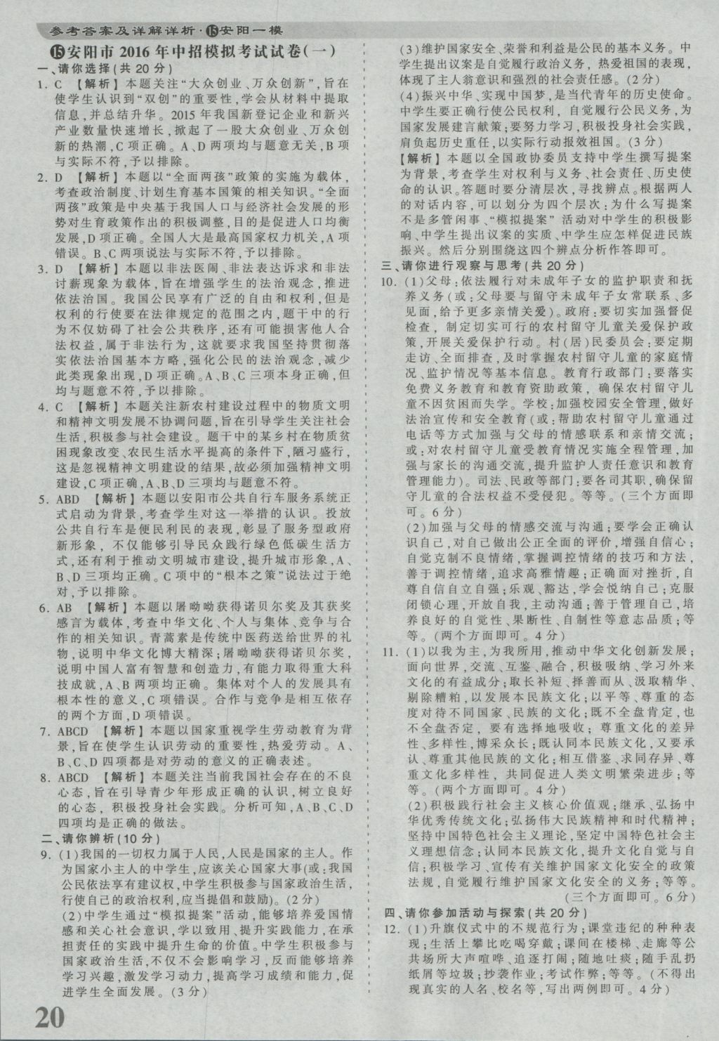 2017年河南省各地市王朝霞中考真题精编思想品德 参考答案第20页