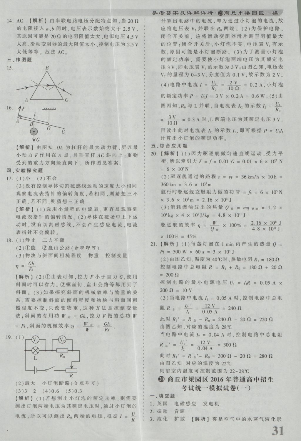 2017年河南省各地市王朝霞中考真題精編物理 參考答案第31頁