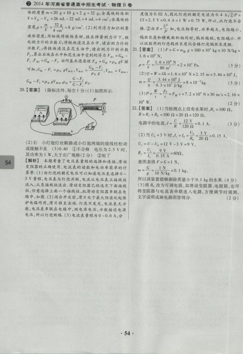 2017年鼎成教育河南中考模擬試卷精編巔峰31加2套物理 參考答案第56頁(yè)