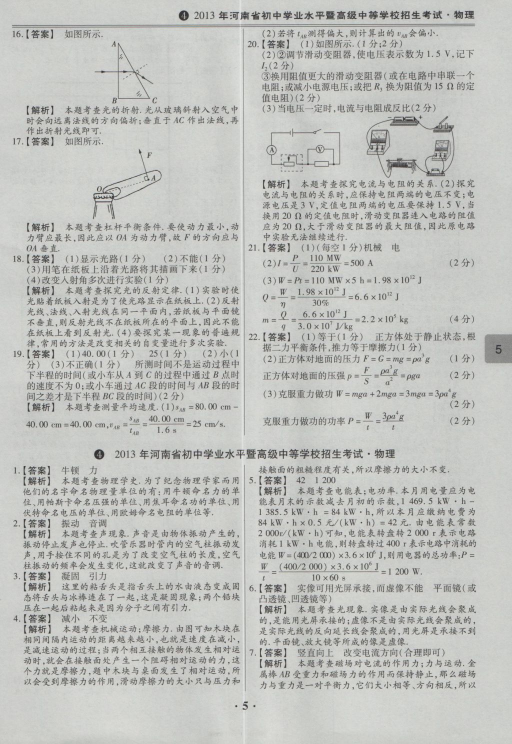 2017年鼎成教育河南中考模擬試卷精編巔峰31加2套物理 參考答案第7頁