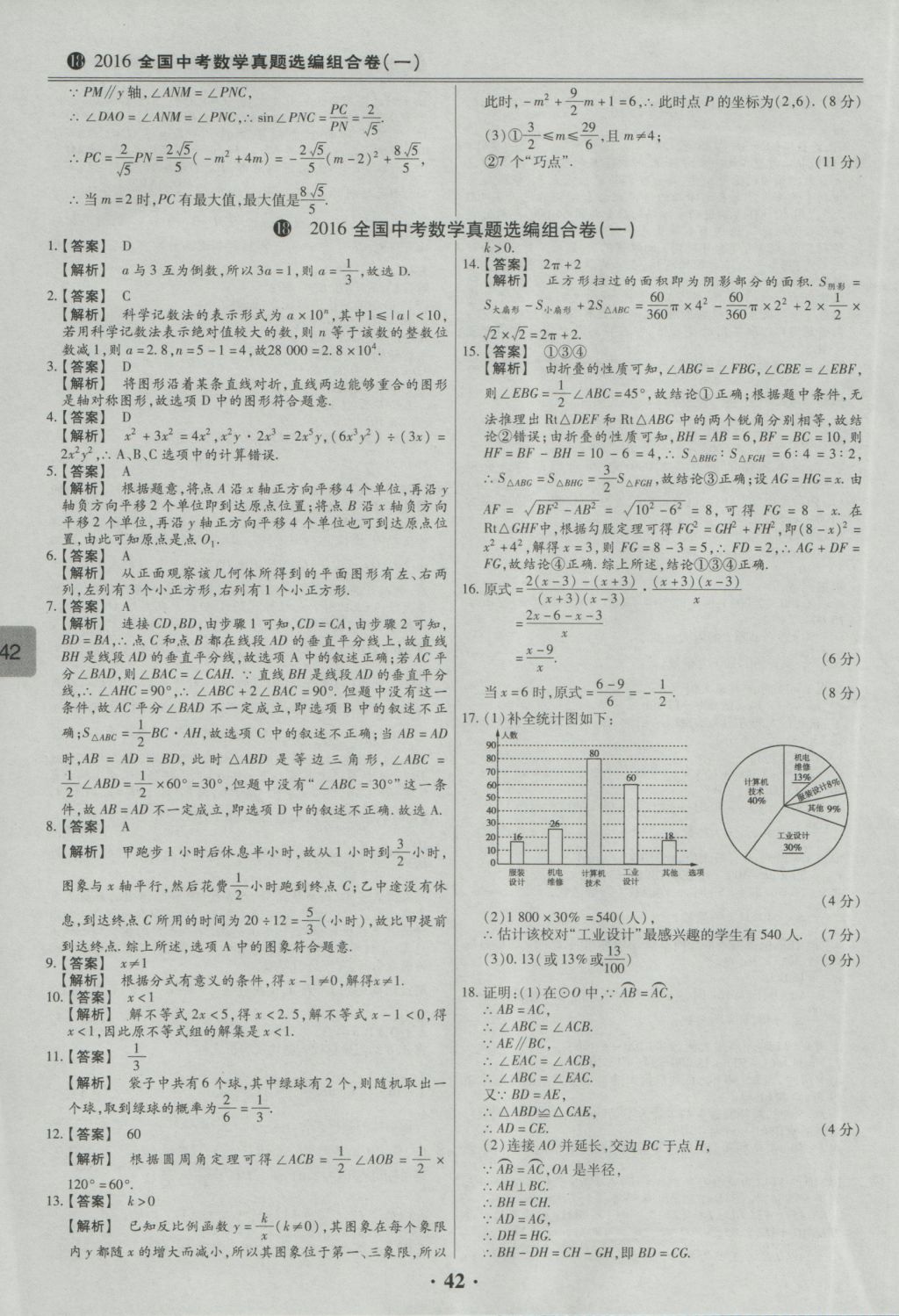 2017年鼎成教育河南中考模擬試卷精編巔峰31加2套數(shù)學(xué) 參考答案第44頁(yè)