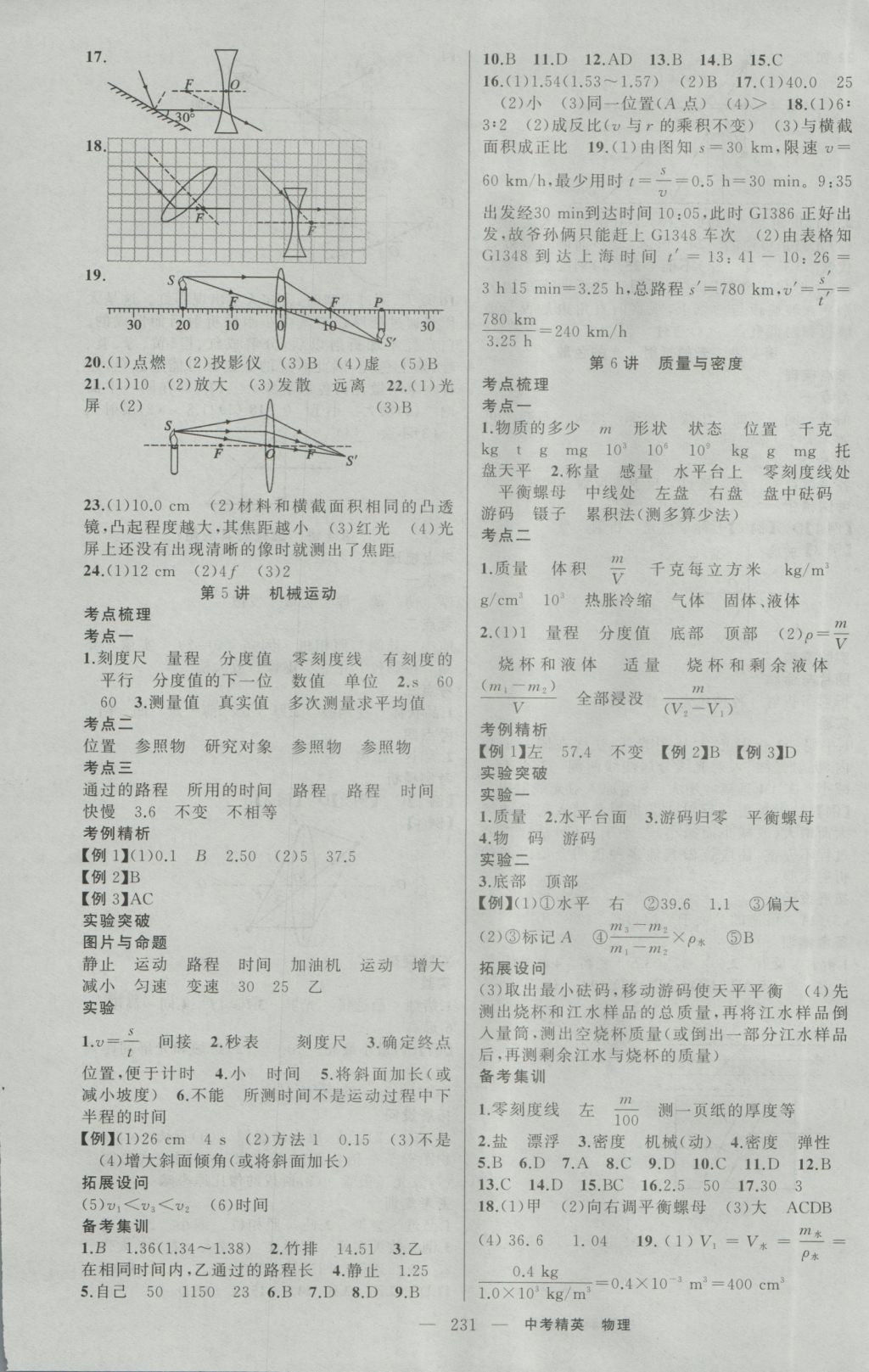 2017年黄冈金牌之路中考精英总复习物理 参考答案第3页