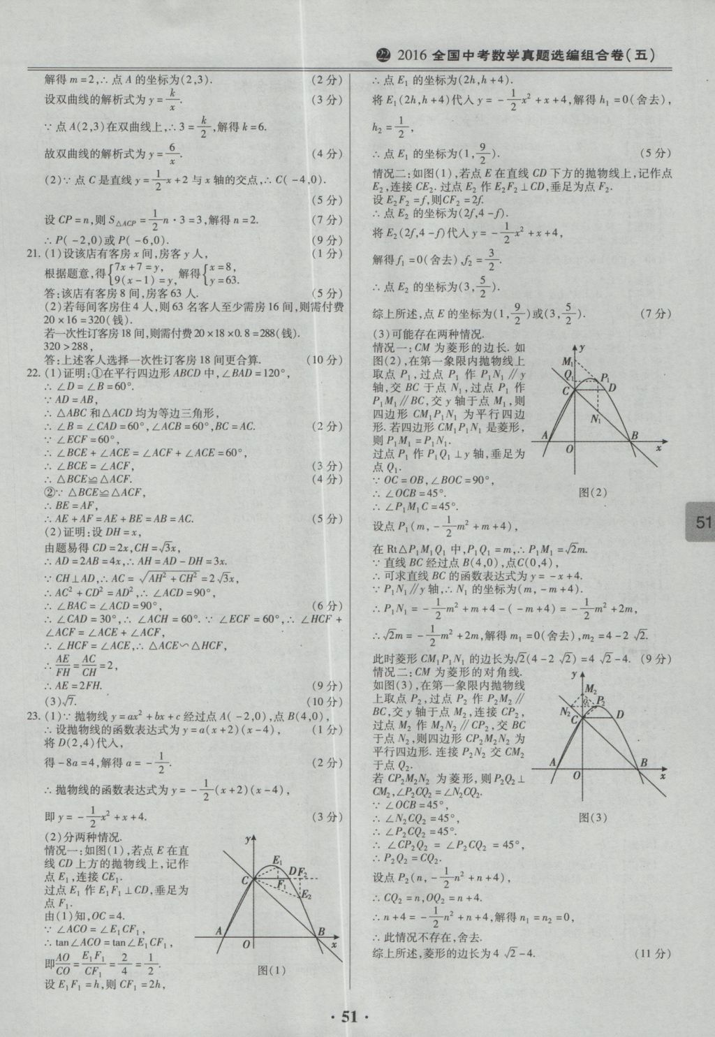 2017年鼎成教育河南中考模擬試卷精編巔峰31加2套數(shù)學(xué) 參考答案第53頁