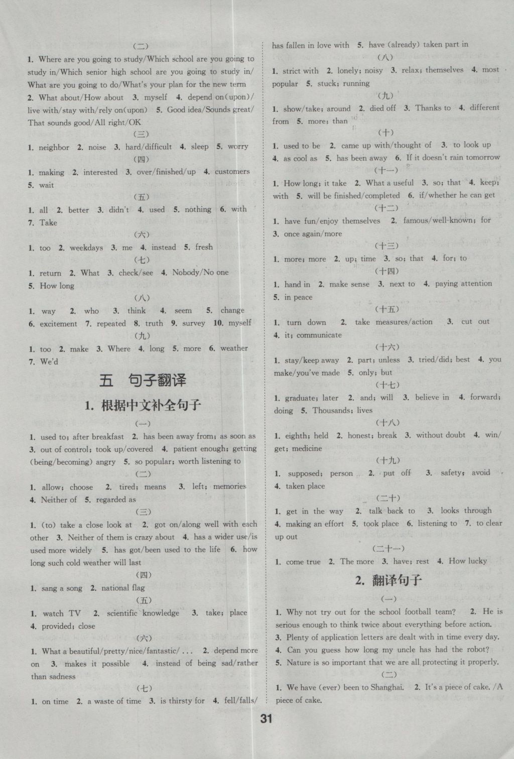 2017年通城學(xué)典全國(guó)中考試題分類精粹英語(yǔ) 參考答案第31頁(yè)