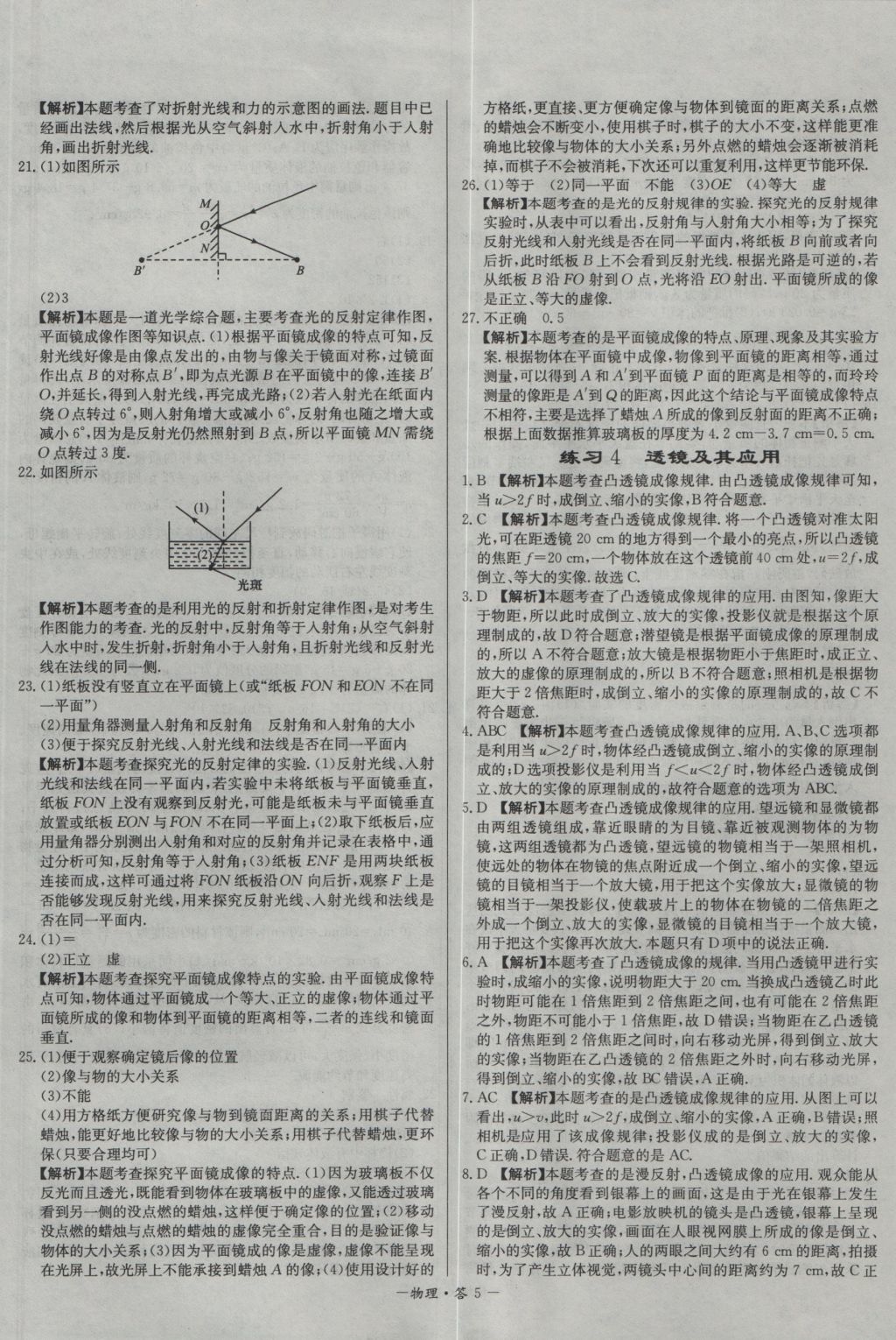 2017年天利38套對(duì)接中考全國各省市中考真題?？蓟A(chǔ)題物理 參考答案第5頁