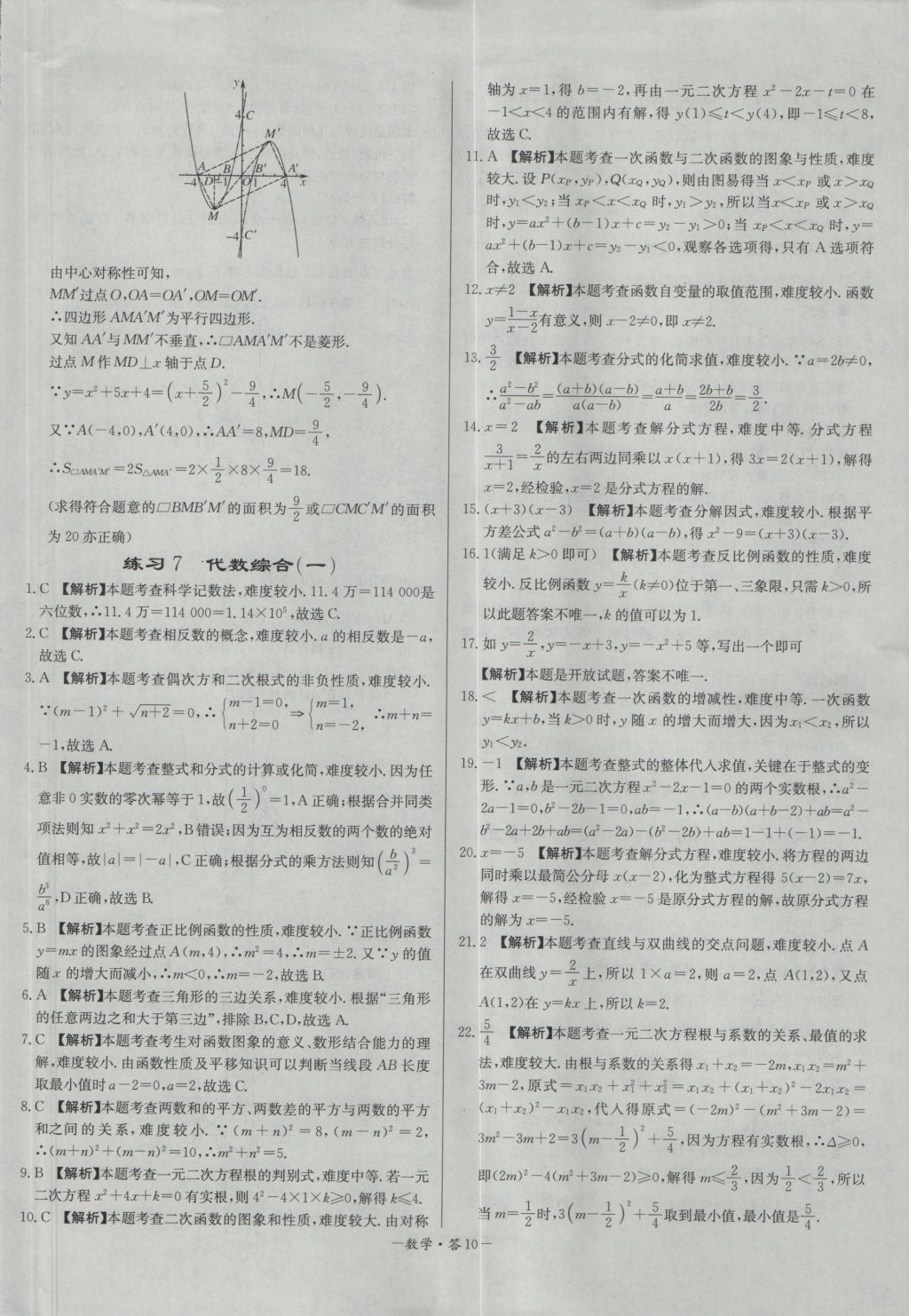 2017年天利38套對接中考全國各省市中考真題?？蓟A(chǔ)題數(shù)學(xué) 參考答案第10頁