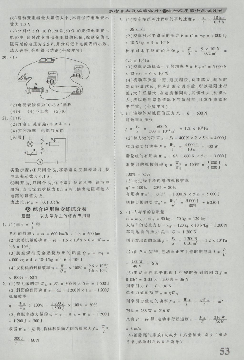 2017年河南省各地市王朝霞中考真題精編物理 參考答案第53頁