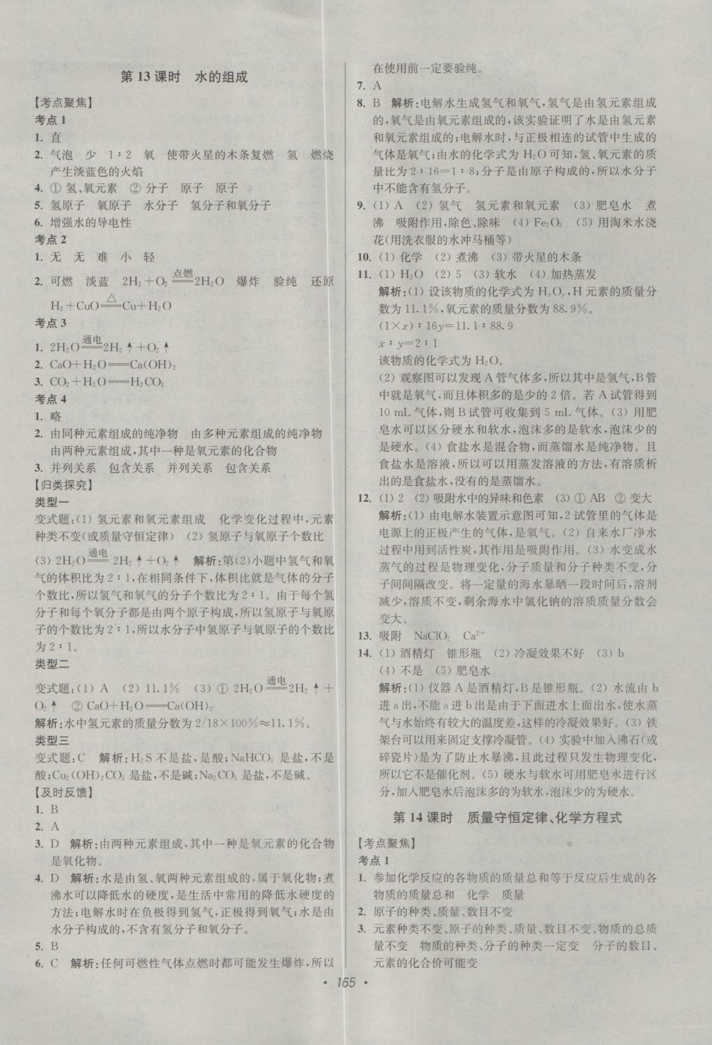 2017年超能学典中考全面出击化学 参考答案第11页