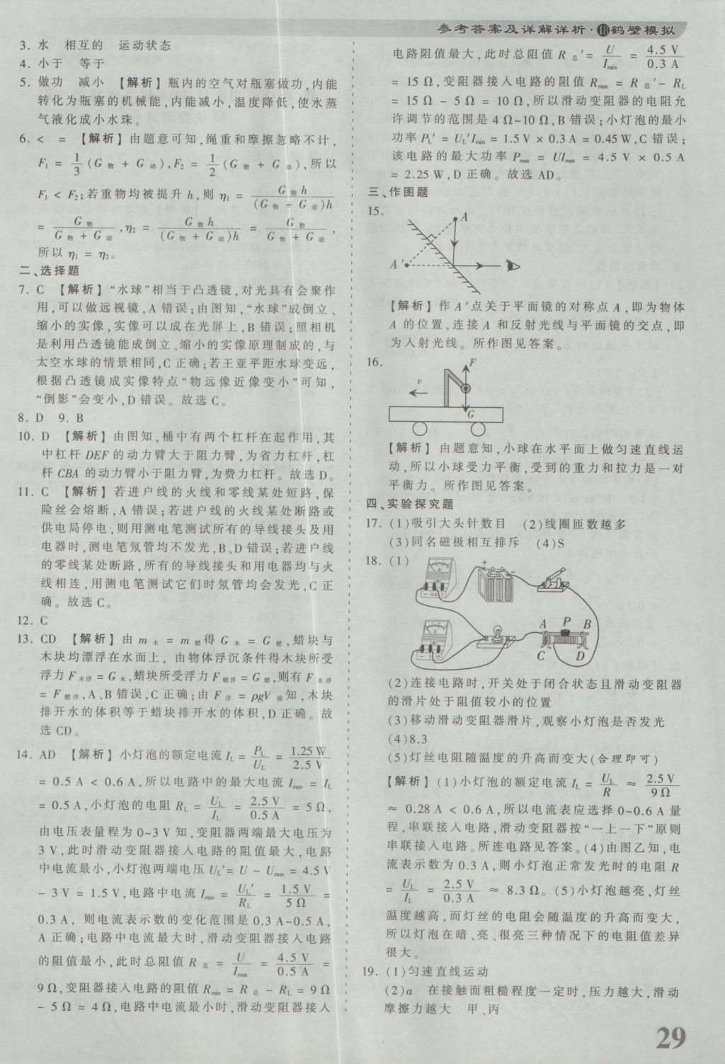 2017年河南省各地市王朝霞中考真題精編物理 參考答案第29頁