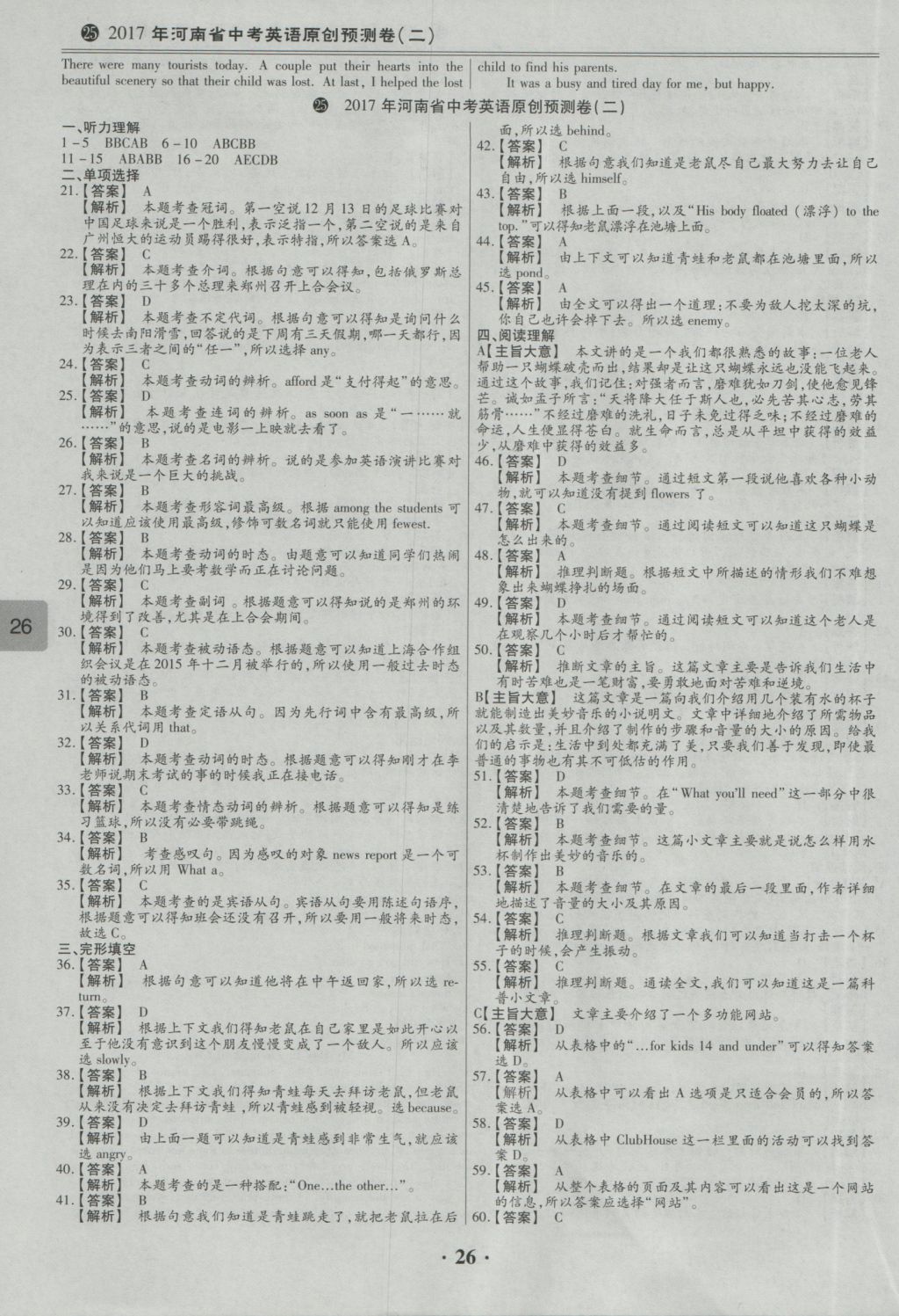 2017年鼎成教育河南中考模擬試卷精編巔峰31加2套英語 參考答案第30頁