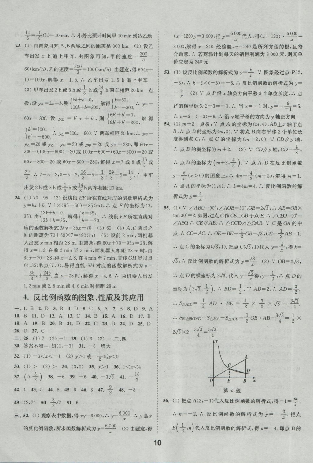 2017年通城學典全國中考試題分類精粹數(shù)學 參考答案第10頁