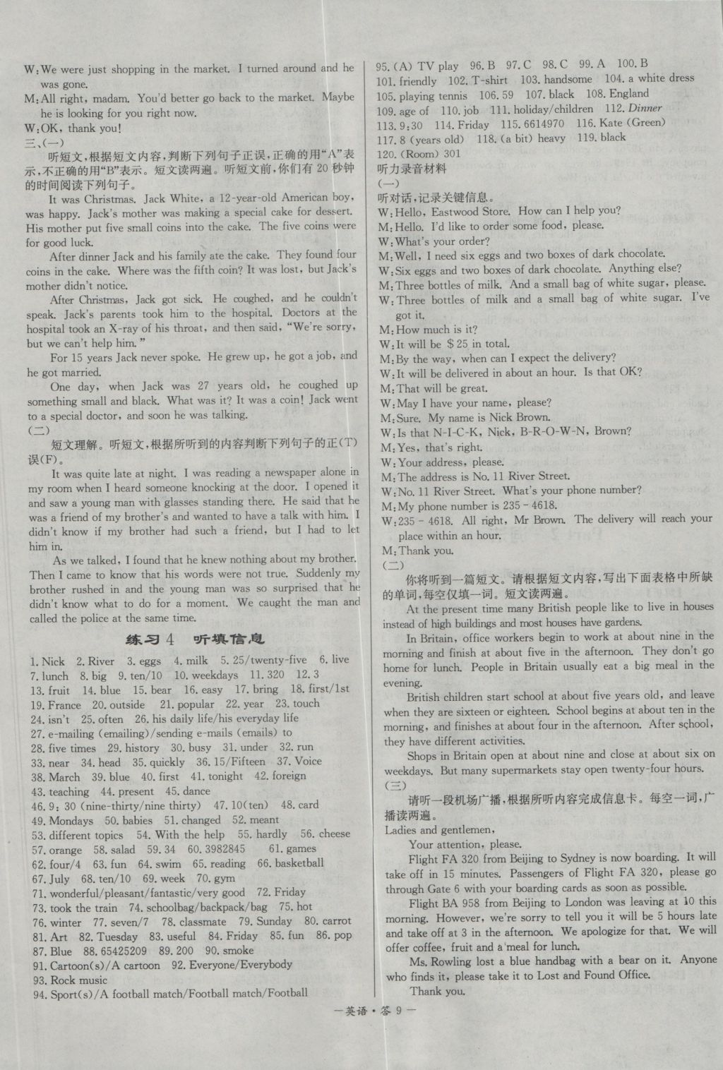 2017年天利38套對(duì)接中考全國(guó)各省市中考真題?？蓟A(chǔ)題英語(yǔ) 參考答案第9頁(yè)