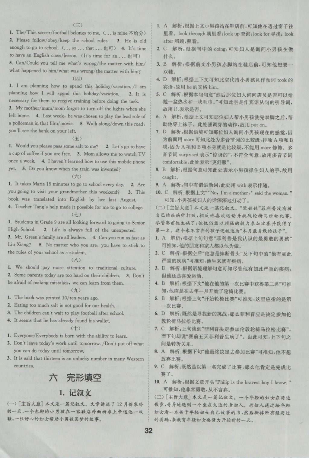 2017年通城学典全国中考试题分类精粹英语 参考答案第32页