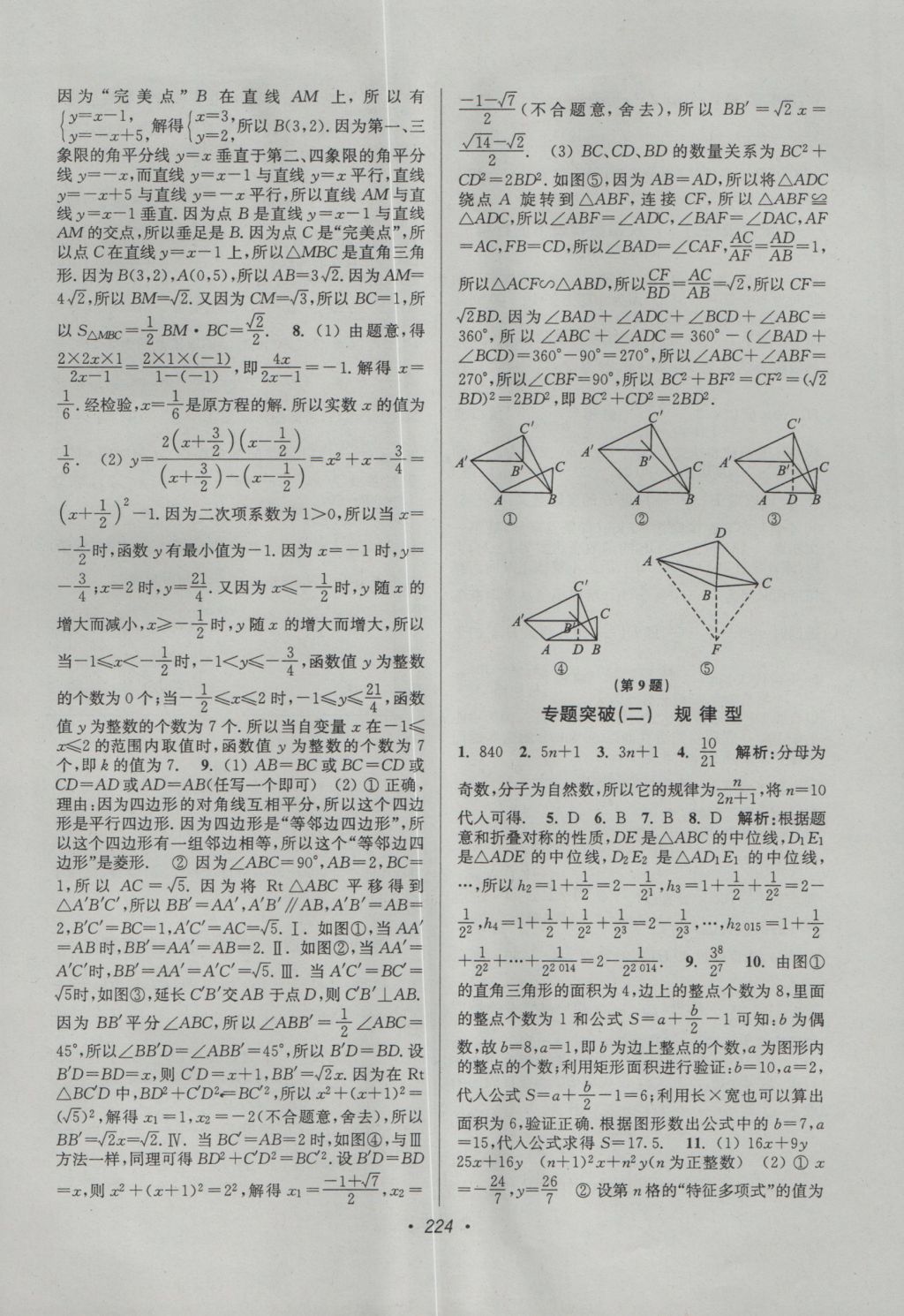 2017年超能学典中考全面出击数学 参考答案第26页