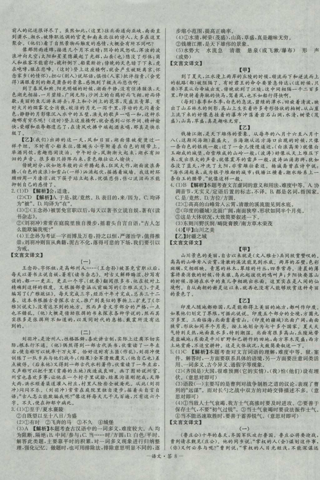 2017年天利38套對接中考全國各省市中考真題?？蓟A題語文 參考答案第8頁