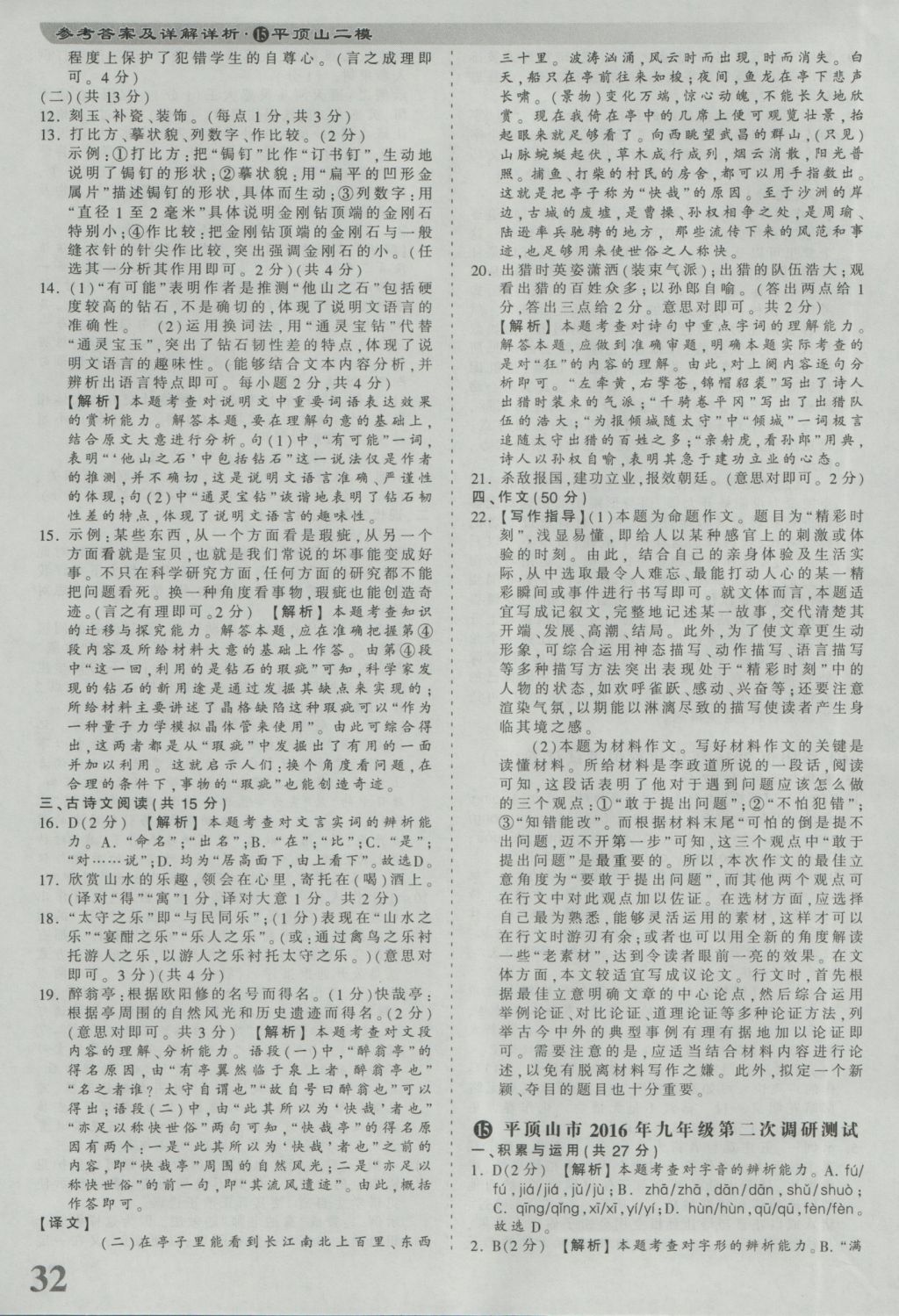 2017年河南省各地市王朝霞中考真題精編語文 參考答案第32頁