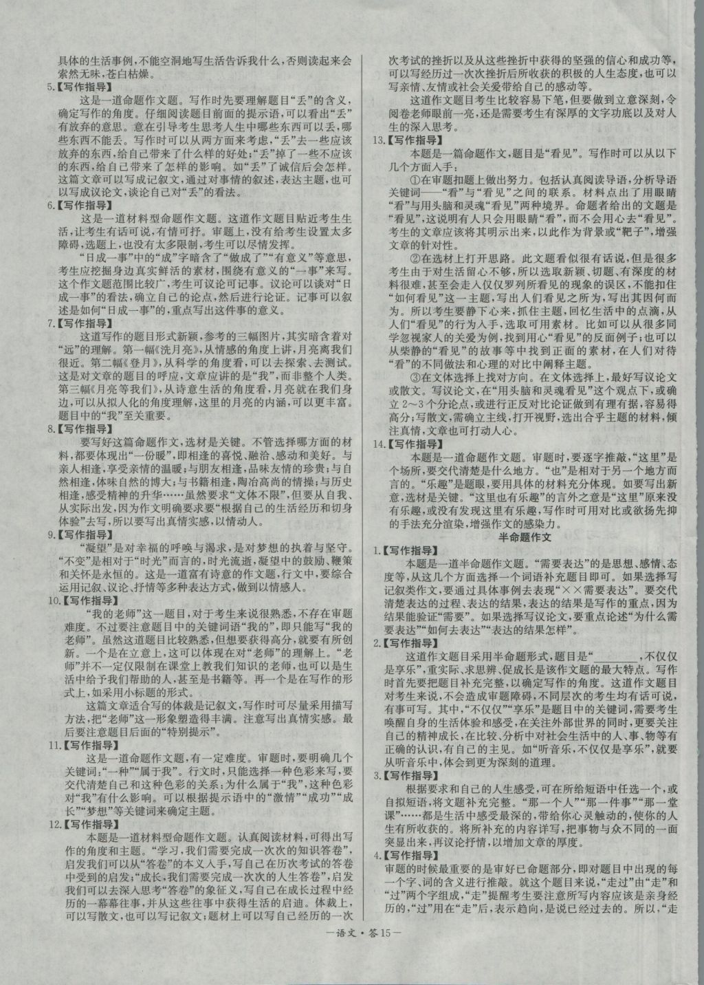 2017年天利38套對(duì)接中考全國(guó)各省市中考真題?？蓟A(chǔ)題語(yǔ)文 參考答案第15頁(yè)