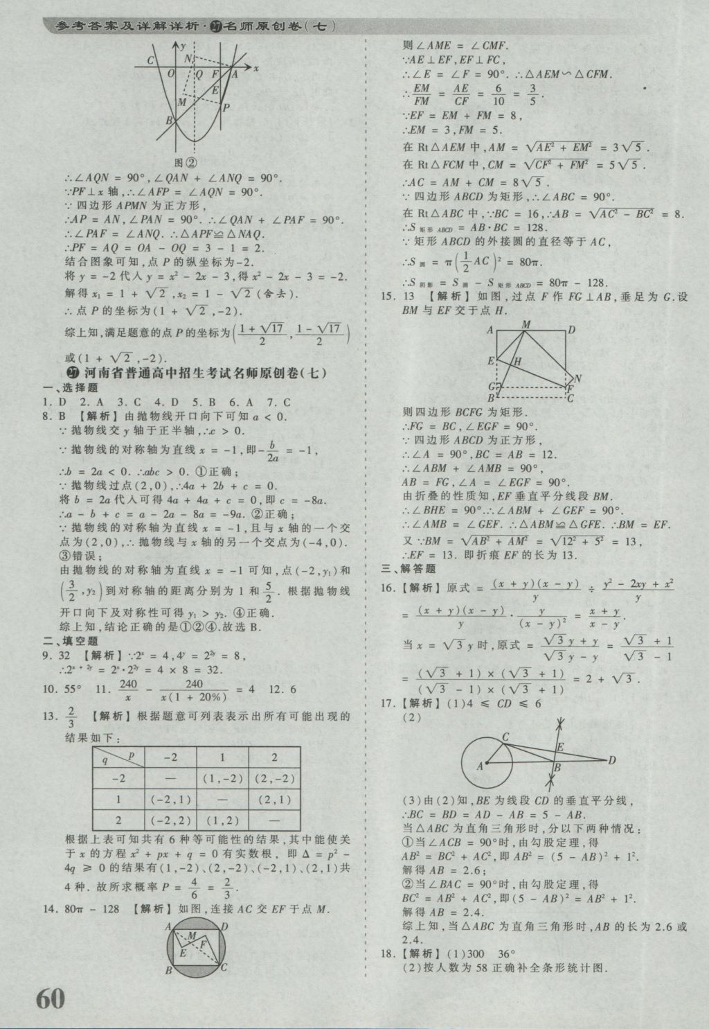 2017年河南省各地市王朝霞中考真题精编数学 参考答案第60页