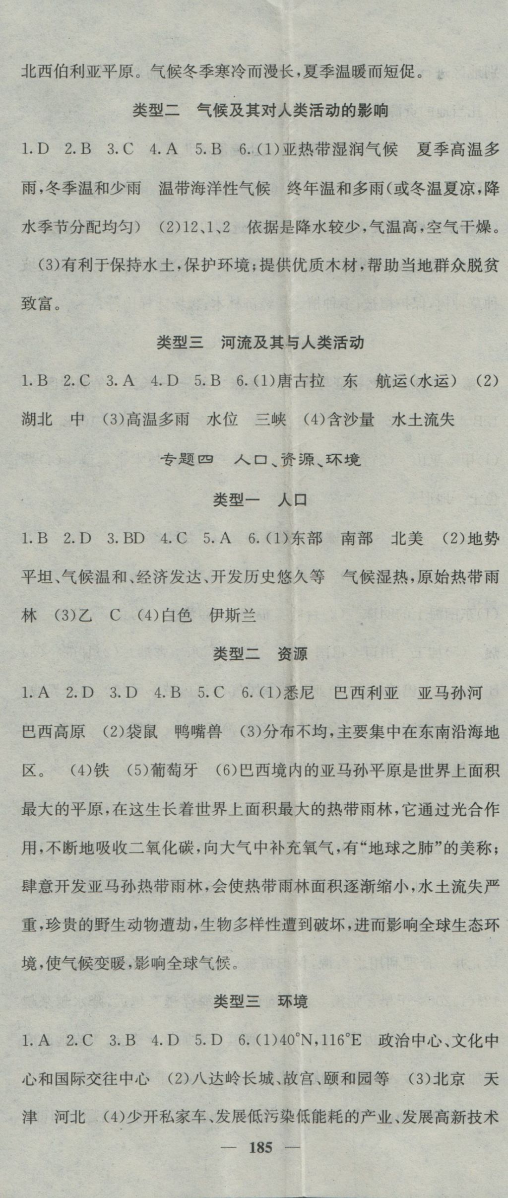 2017年中考新航線地理人教版 參考答案第17頁