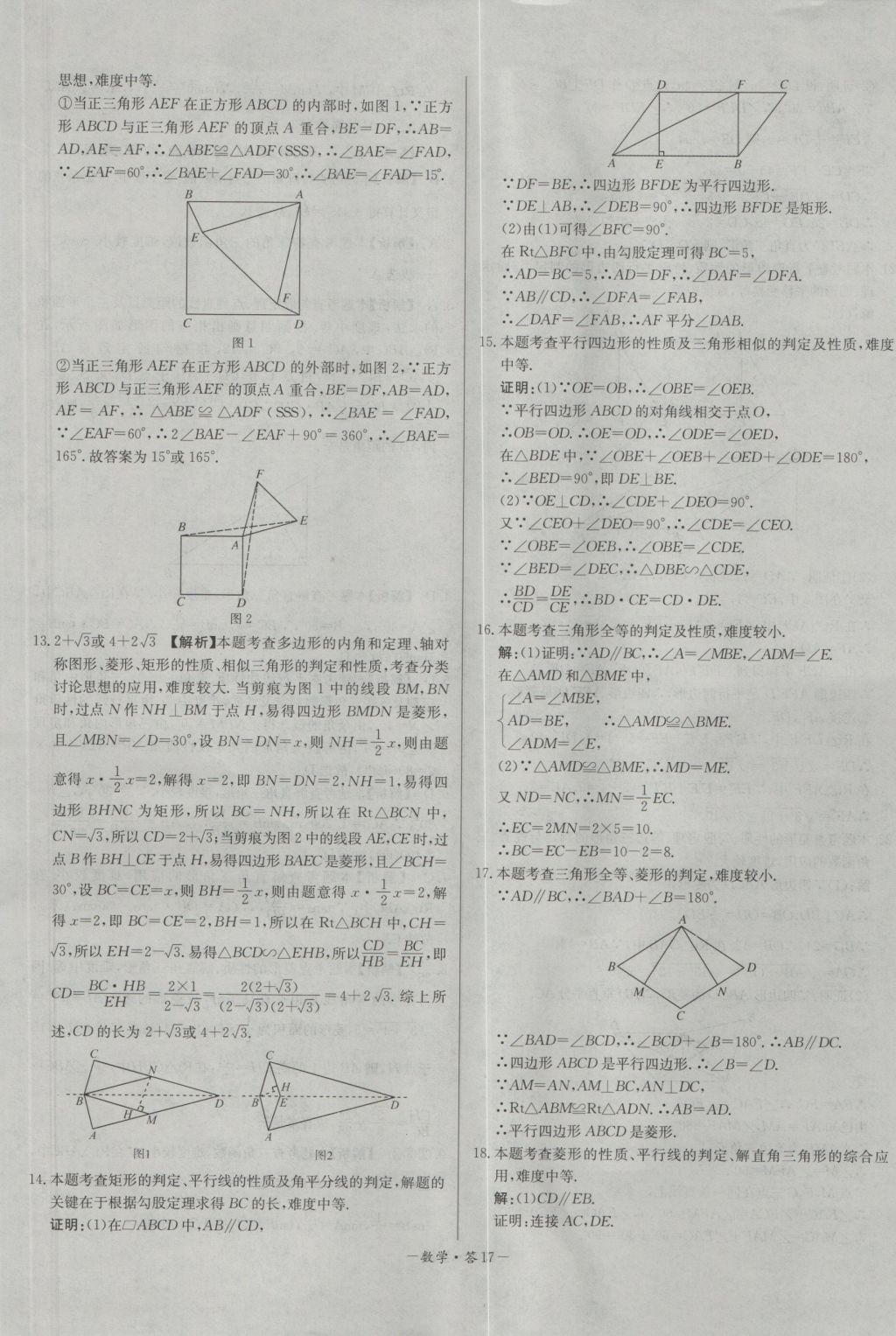 2017年天利38套對接中考全國各省市中考真題?？蓟A(chǔ)題數(shù)學(xué) 參考答案第17頁