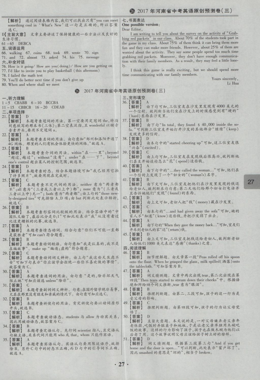 2017年鼎成教育河南中考模擬試卷精編巔峰31加2套英語 參考答案第31頁