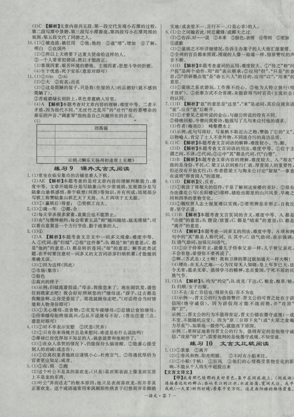 2017年天利38套对接中考全国各省市中考真题常考基础题语文 参考答案第7页