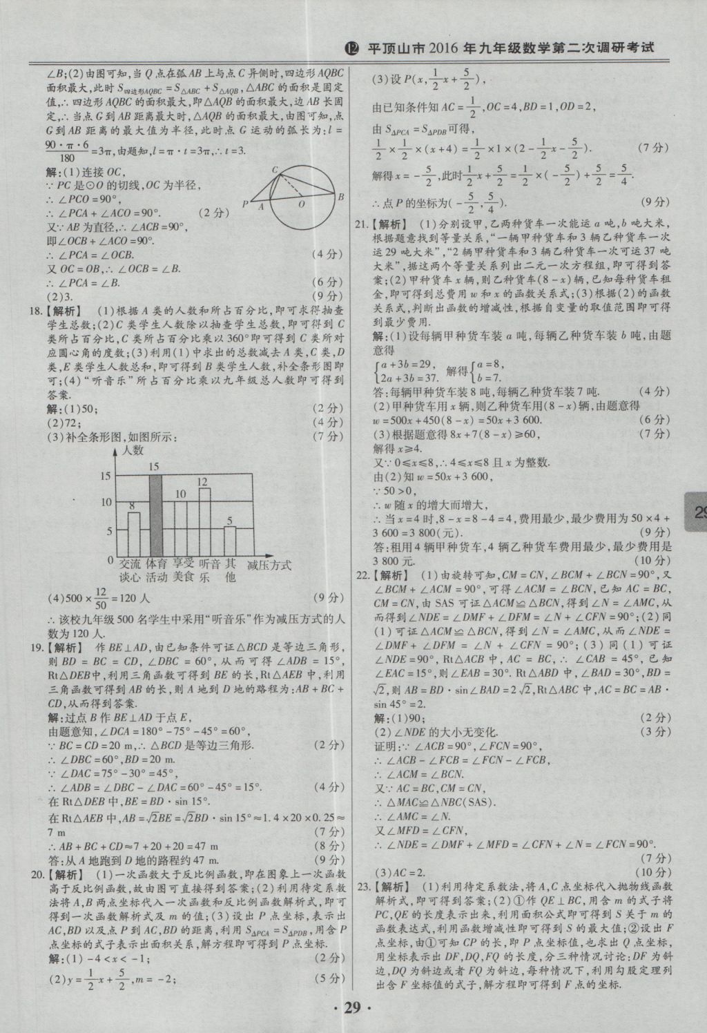 2017年鼎成教育河南中考模擬試卷精編巔峰31加2套數(shù)學(xué) 參考答案第31頁