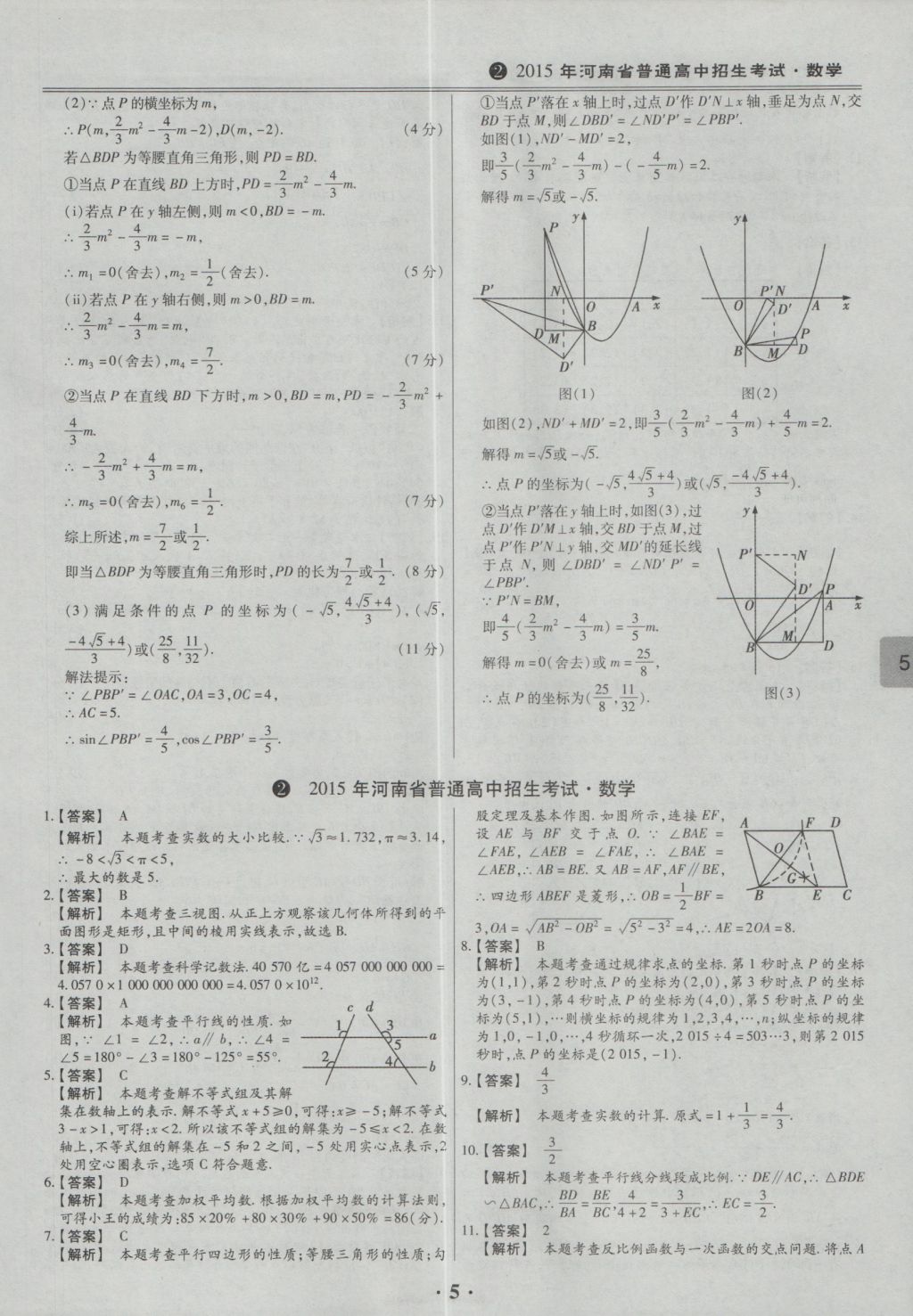 2017年鼎成教育河南中考模擬試卷精編巔峰31加2套數(shù)學 參考答案第7頁