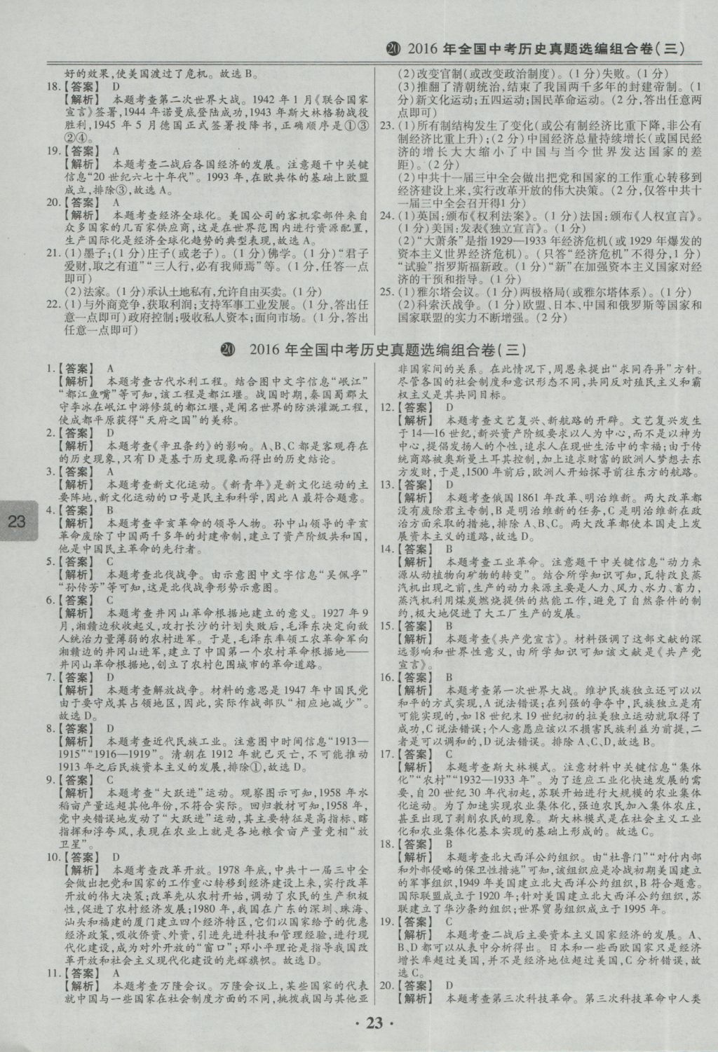 2017年鼎成教育河南中考模擬試卷精編巔峰31加2套歷史 參考答案第26頁