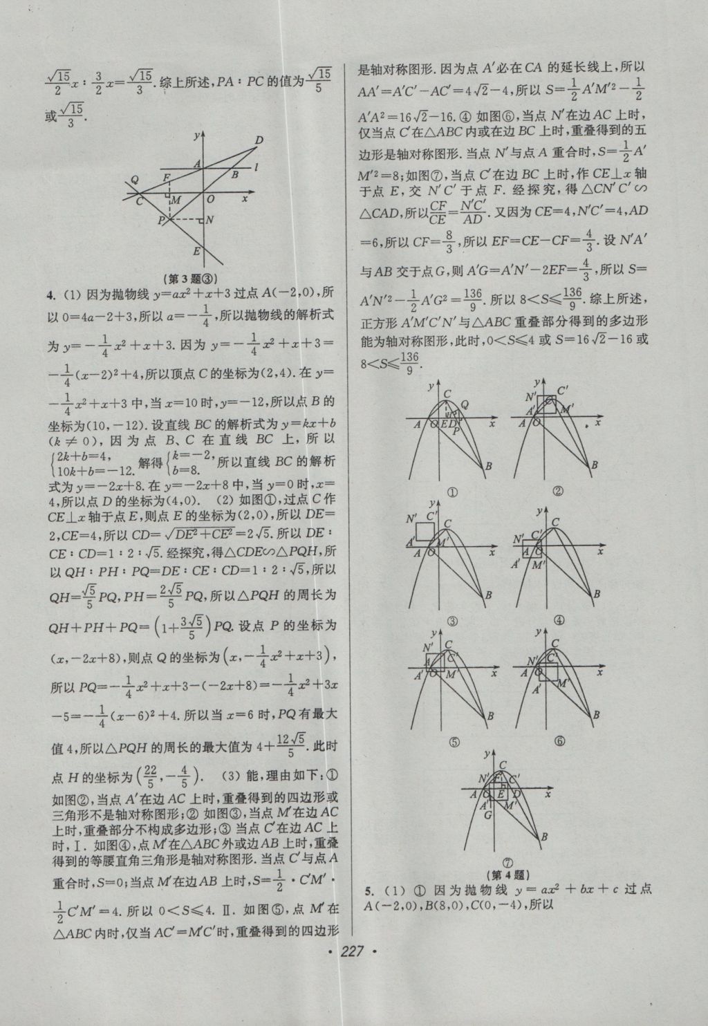 2017年超能学典中考全面出击数学 参考答案第29页