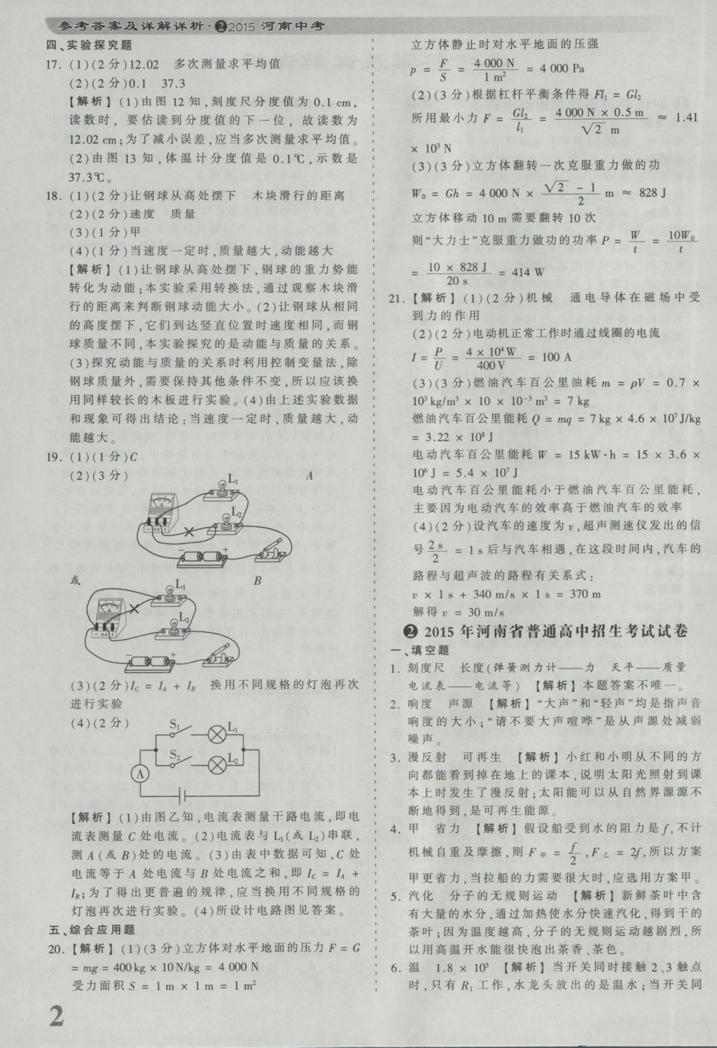 2017年河南省各地市王朝霞中考真題精編物理 參考答案第2頁(yè)