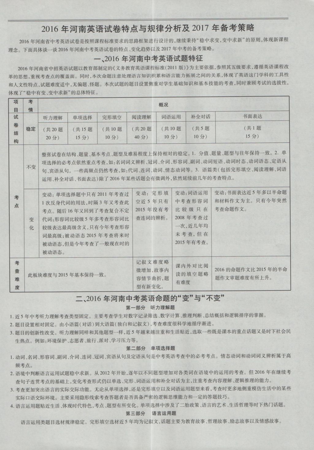 2017年鼎成教育河南中考模擬試卷精編巔峰31加2套英語 參考答案第3頁