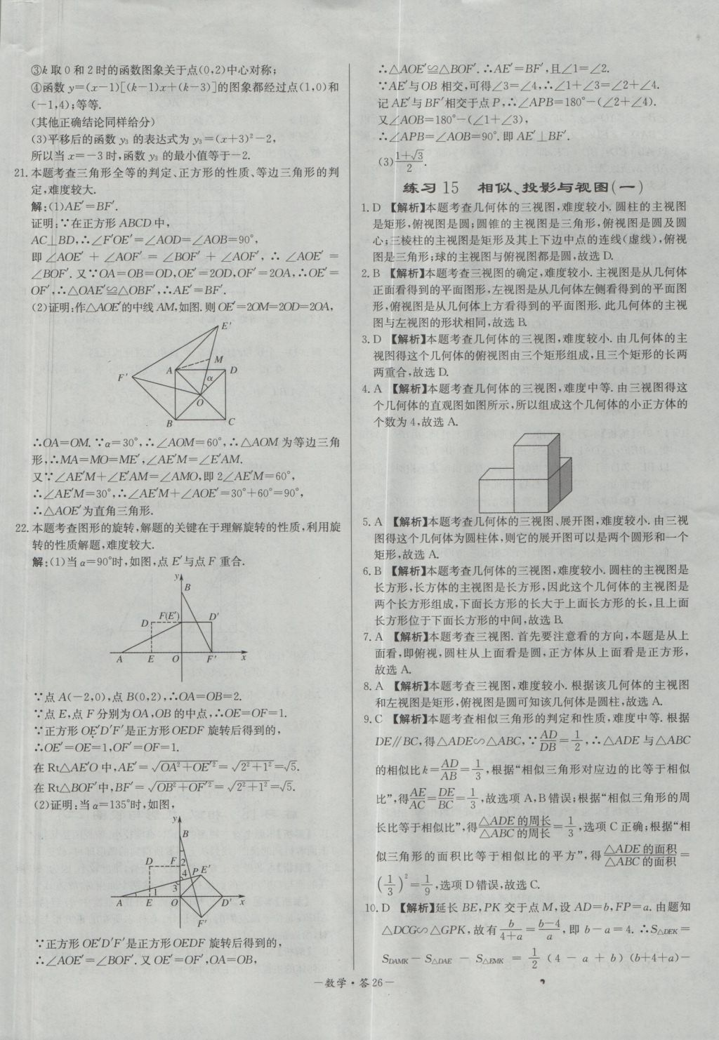 2017年天利38套對(duì)接中考全國(guó)各省市中考真題?？蓟A(chǔ)題數(shù)學(xué) 參考答案第26頁