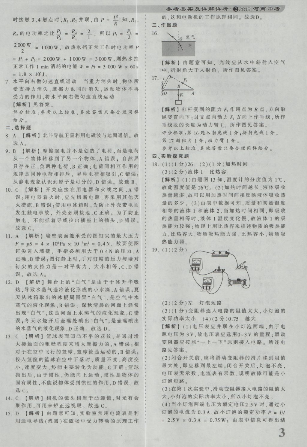 2017年河南省各地市王朝霞中考真題精編物理 參考答案第3頁