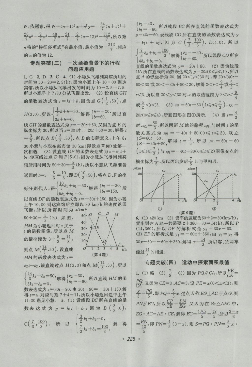 2017年超能学典中考全面出击数学 参考答案第27页