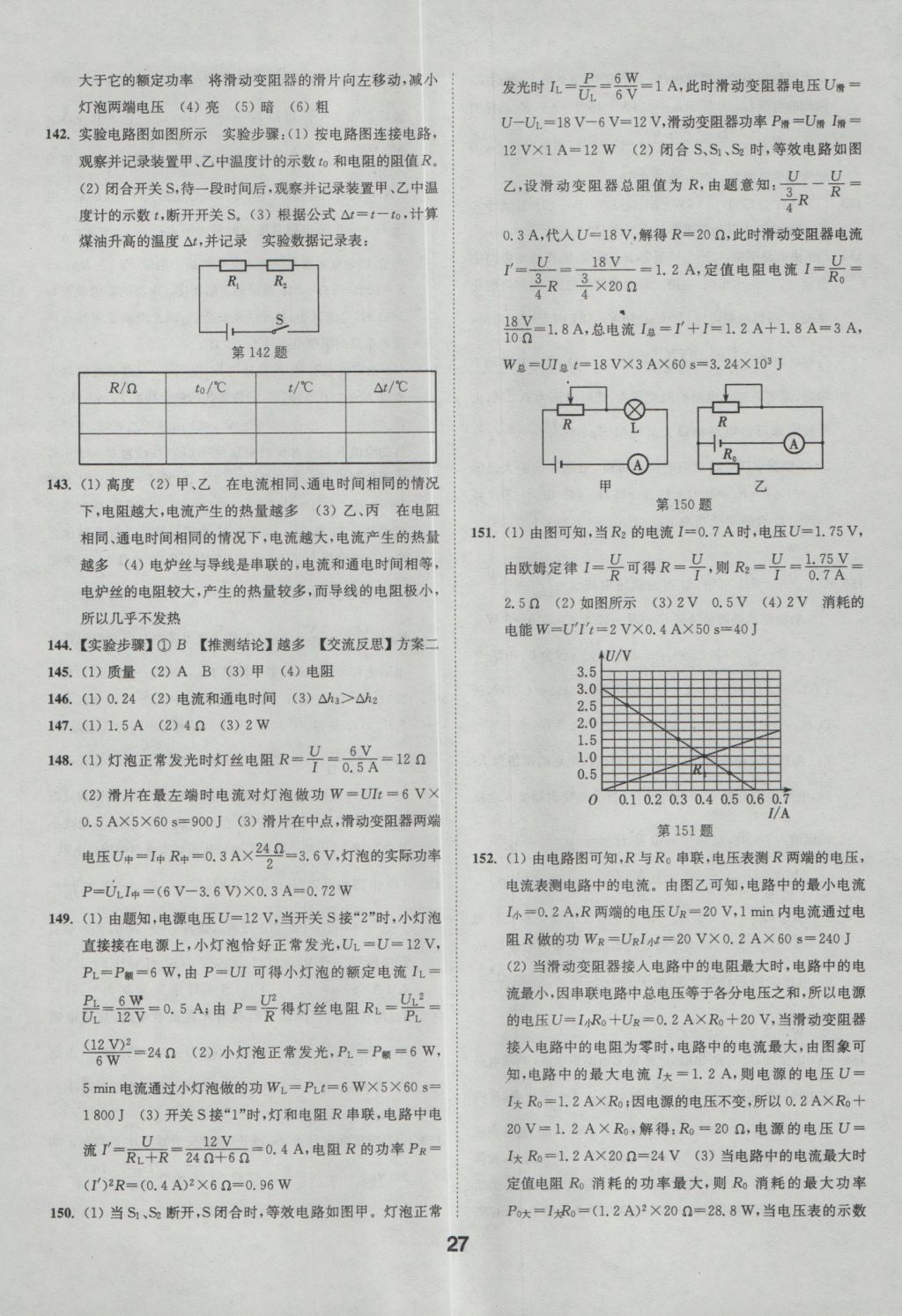 2017年通城學(xué)典全國中考試題分類精粹物理 參考答案第27頁